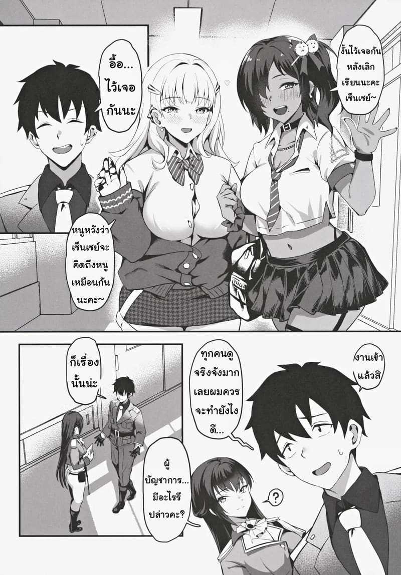 ผู้บัญชาการที่รัก